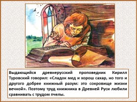 Первые библиотеки на Руси, слайд 19
