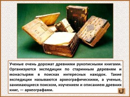 Первые библиотеки на Руси, слайд 21