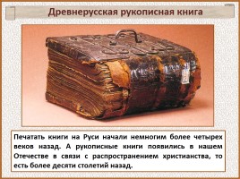 Первые библиотеки на Руси, слайд 22