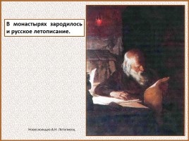 Первые библиотеки на Руси, слайд 27