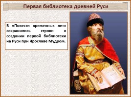 Первые библиотеки на Руси, слайд 3