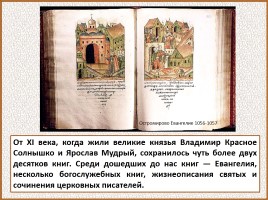 Первые библиотеки на Руси, слайд 32