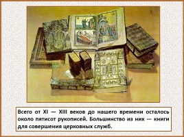 Первые библиотеки на Руси, слайд 33
