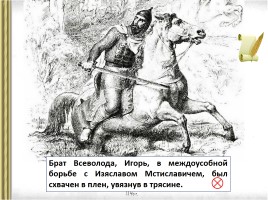 История Государства Российского, слайд 19