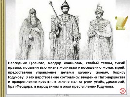 История Государства Российского, слайд 50
