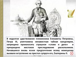 История Государства Российского, слайд 66