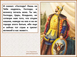 История Древней Руси - Часть 30 «Куликовская битва», слайд 33