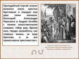 История Древней Руси - Часть 30 «Куликовская битва», слайд 38