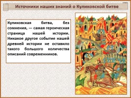 История Древней Руси - Часть 30 «Куликовская битва», слайд 4