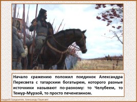 История Древней Руси - Часть 30 «Куликовская битва», слайд 59