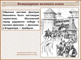 История Древней Руси - Часть 30 «Куликовская битва», слайд 88