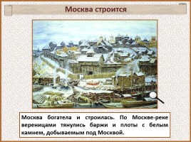 История Древней Руси - Часть 29 «Москва и Московское княжество», слайд 100
