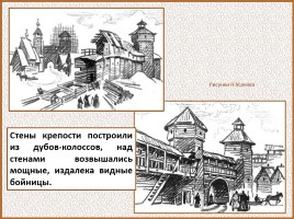 История Древней Руси - Часть 29 «Москва и Московское княжество», слайд 103