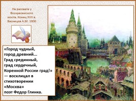 История Древней Руси - Часть 29 «Москва и Московское княжество», слайд 11