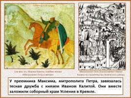 История Древней Руси - Часть 29 «Москва и Московское княжество», слайд 112