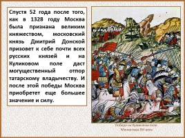 История Древней Руси - Часть 29 «Москва и Московское княжество», слайд 119