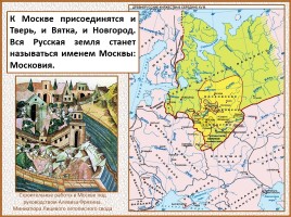 История Древней Руси - Часть 29 «Москва и Московское княжество», слайд 122