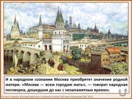 История Древней Руси - Часть 29 «Москва и Московское княжество», слайд 123