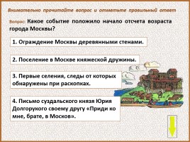 История Древней Руси - Часть 29 «Москва и Московское княжество», слайд 125