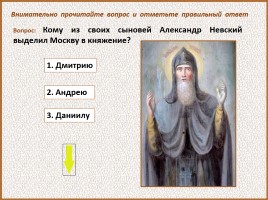 История Древней Руси - Часть 29 «Москва и Московское княжество», слайд 127