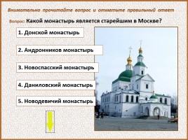 История Древней Руси - Часть 29 «Москва и Московское княжество», слайд 128