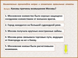 История Древней Руси - Часть 29 «Москва и Московское княжество», слайд 137
