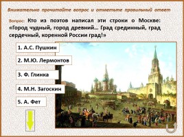 История Древней Руси - Часть 29 «Москва и Московское княжество», слайд 142