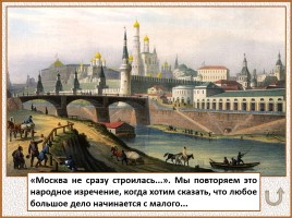 История Древней Руси - Часть 29 «Москва и Московское княжество», слайд 27