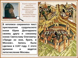 История Древней Руси - Часть 29 «Москва и Московское княжество», слайд 29