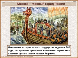История Древней Руси - Часть 29 «Москва и Московское княжество», слайд 3