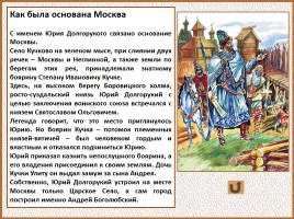 История Древней Руси - Часть 29 «Москва и Московское княжество», слайд 30