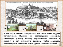 История Древней Руси - Часть 29 «Москва и Московское княжество», слайд 34