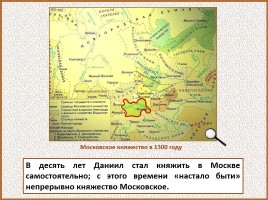 История Древней Руси - Часть 29 «Москва и Московское княжество», слайд 39