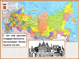 История Древней Руси - Часть 29 «Москва и Московское княжество», слайд 4