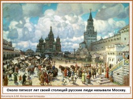 История Древней Руси - Часть 29 «Москва и Московское княжество», слайд 5