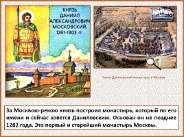 История Древней Руси - Часть 29 «Москва и Московское княжество», слайд 51