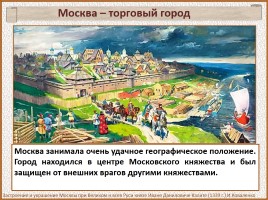 История Древней Руси - Часть 29 «Москва и Московское княжество», слайд 87