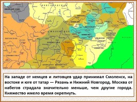 История Древней Руси - Часть 29 «Москва и Московское княжество», слайд 88