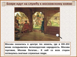 История Древней Руси - Часть 29 «Москва и Московское княжество», слайд 95