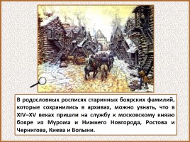 История Древней Руси - Часть 29 «Москва и Московское княжество», слайд 97