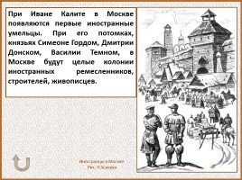 История Древней Руси - Часть 29 «Москва и Московское княжество», слайд 99