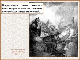 История Древней Руси - Часть 28 «Святой Александр Невский», слайд 107