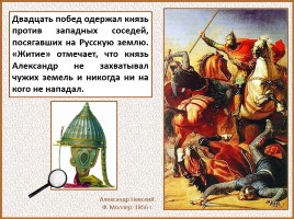 История Древней Руси - Часть 28 «Святой Александр Невский», слайд 110