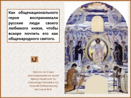 История Древней Руси - Часть 28 «Святой Александр Невский», слайд 115
