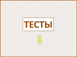 История Древней Руси - Часть 28 «Святой Александр Невский», слайд 116