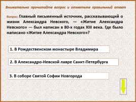 История Древней Руси - Часть 28 «Святой Александр Невский», слайд 117