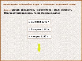 История Древней Руси - Часть 28 «Святой Александр Невский», слайд 124