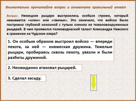 История Древней Руси - Часть 28 «Святой Александр Невский», слайд 128