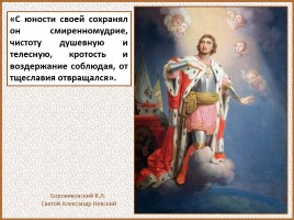 История Древней Руси - Часть 28 «Святой Александр Невский», слайд 24