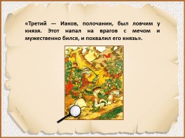 История Древней Руси - Часть 28 «Святой Александр Невский», слайд 62